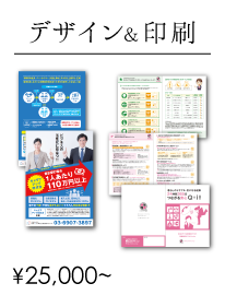 デザイン+2000枚までコミコミ デザイン+2000枚までコミコミ